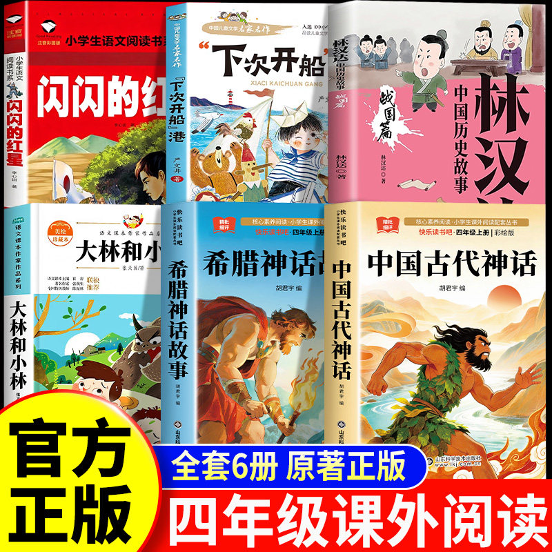 26秋科学悦读四年级阅读课外书图片