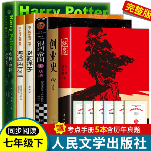 七年级下册必读【赠考点】