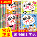 米小圈上学记一二年级注音版 读幽默爆笑漫画书籍儿童图书米小圈上学记1234年级上下册 三四年级全套小学生一年级阅读课外书必新版