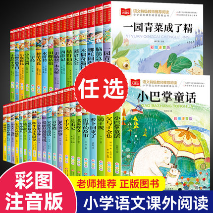 一年级阅读课外书必读 注音版金波童话作品精选书目安徒生童话小巴掌父与子全集 故事书二年级三年级小学生课外阅读书籍人教版下册