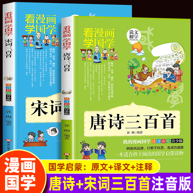 唐诗三百300首小学生儿童版幼儿