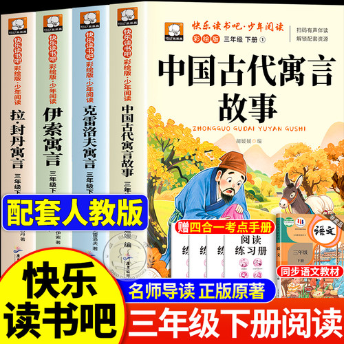 全套4册三年级下册必读课外书