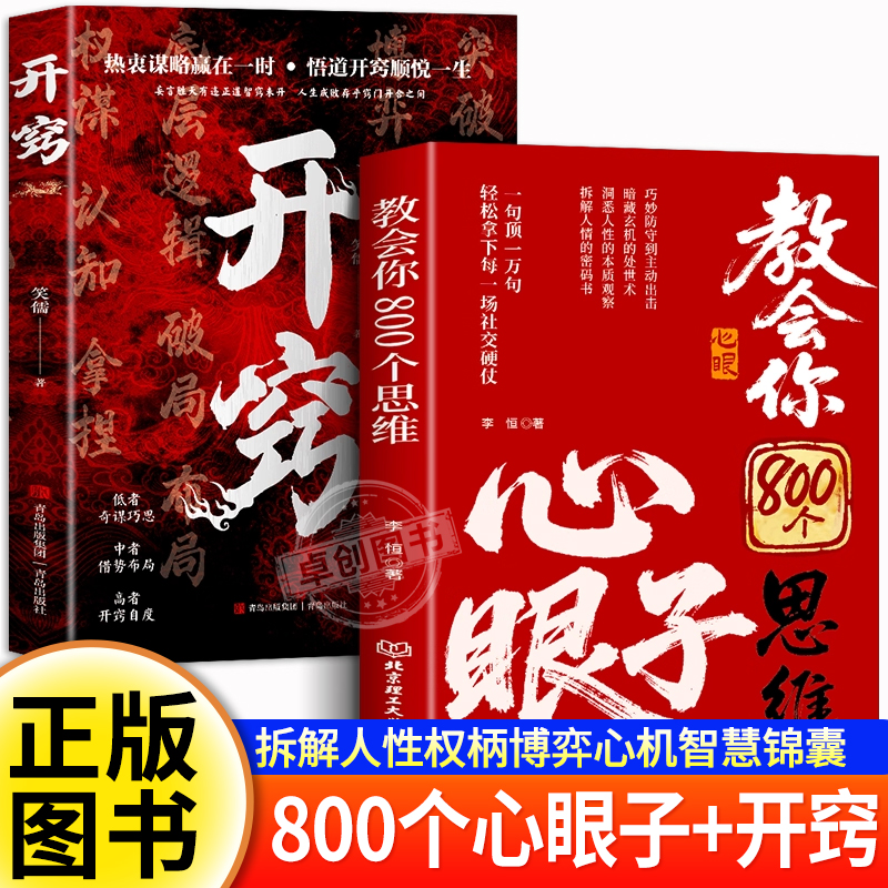 教会你八百个心眼子开窍