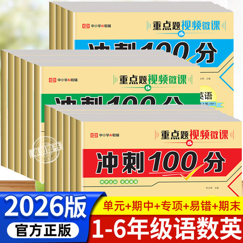 同步教材；科学编排；视频讲解