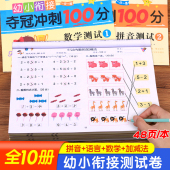 幼小衔接试卷测试卷全套10册 100以内加减法天天练学前班训练启蒙暑假作业 幼升小练习册教材每日一练数学练习题拼音识字
