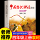 袁珂著 长江文艺出版 中国古代神话故事选编集快乐读书吧四年级上册必读人教版 神话传说原著正版 书籍五六老师 阅读课外书 推荐 社