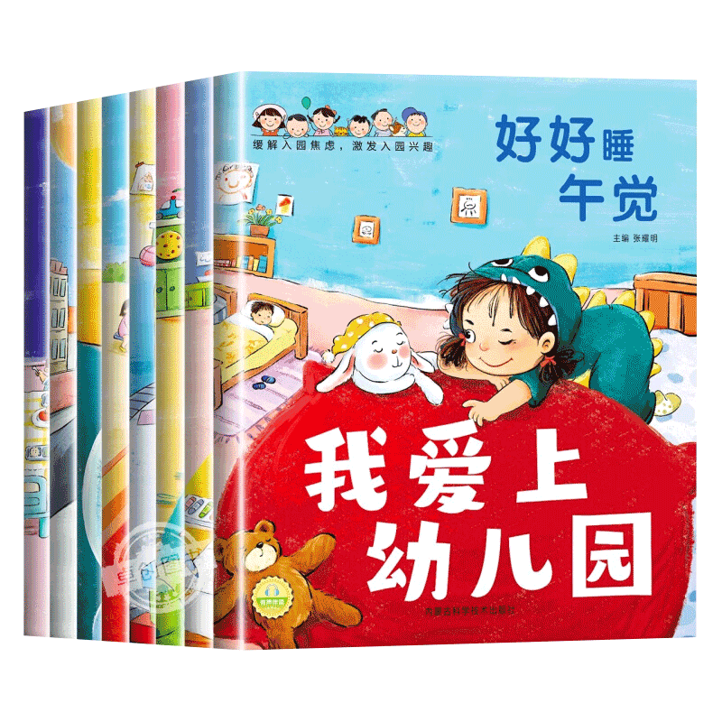 不带拼音我爱上幼儿园全8册入学前入园准备绘本你好幼儿园专用儿童绘本0-1到3-4到6岁阅读要上前绘本2/两三岁宝宝适合看的书书籍无