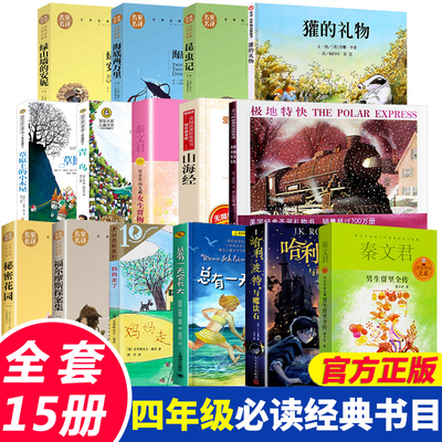 四年级必读的经典课外阅读书目