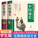 吕思勉历史类书籍初中生经典 中国通史 无障碍阅读白话文版 名著中华传统文化国学经典 全套正版 世界 书籍 青少年版 简编小学生儿童版