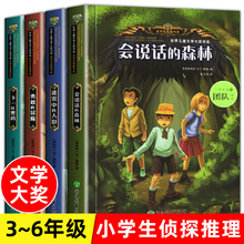 全套4册 会说话的森林 小学生侦探类课外阅读书籍3-4-5年级三四至五六年级必读的老师推荐适合8-12岁以上儿童读物图书男孩看的小说