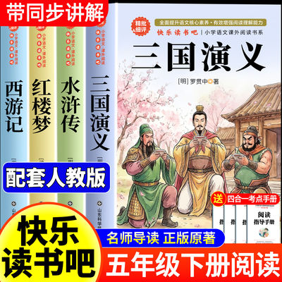 四大名著五年级下册必读课外书
