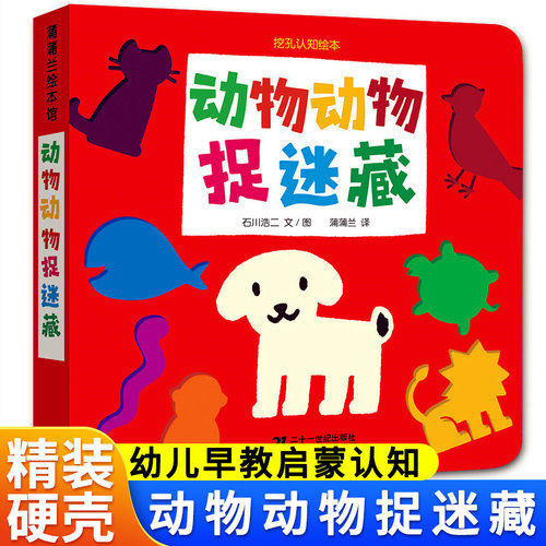 蒲蒲兰动物颜色卡片认知早教书