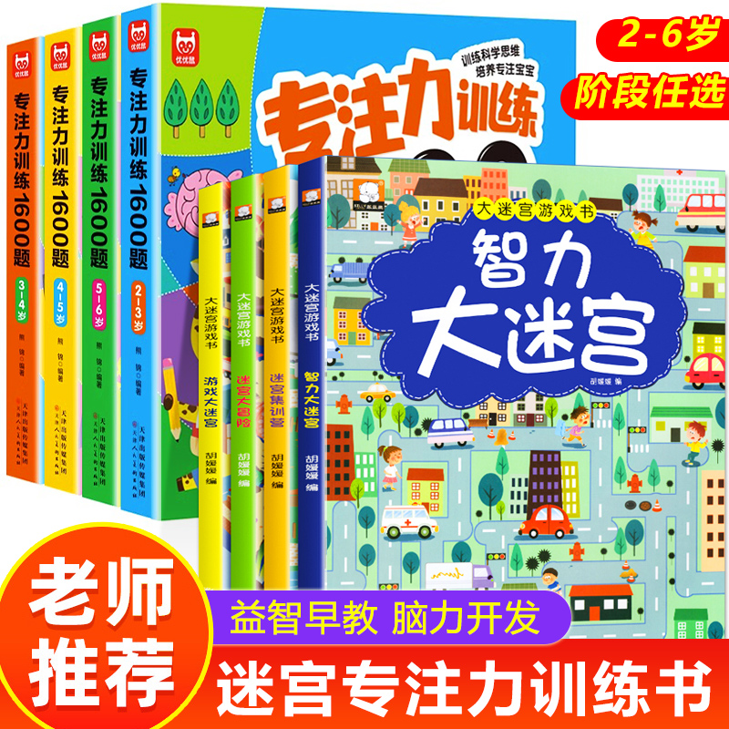 迷宫书儿童迷宫专注力训练书 3-4-5-6岁走迷宫绘本大冒险益智书 左右脑开发逻辑思维注意力智力开发书籍3—6岁大迷宫游戏书找不同 书籍/杂志/报纸 启蒙认知书/黑白卡/识字卡 原图主图