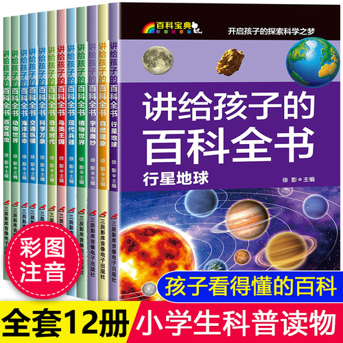 全套12册儿童课外阅读书籍科普