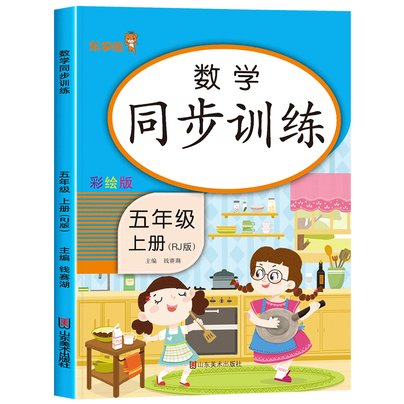 五年级上册数学同步练习册人教版
