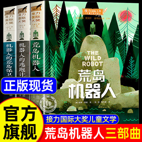 荒岛机器人三部曲中文版