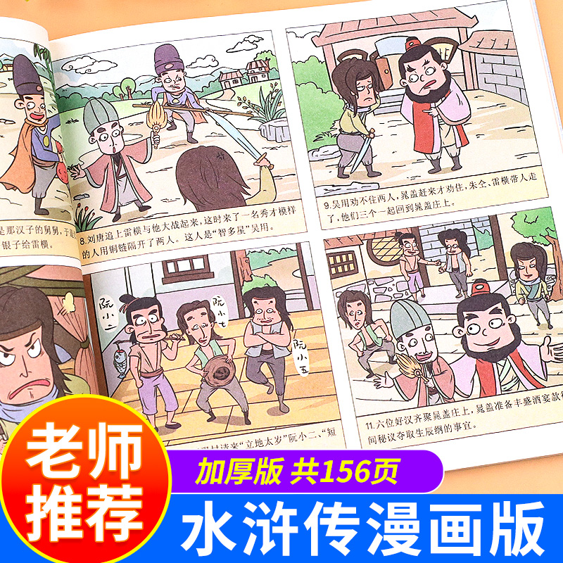 水浒传连环画儿童版绘本四大名著连环画小人书故事书漫画版半小时完整版白话文幼儿园漫画书小学生老师推荐经典童话连环画世界名著