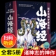 原著正版 这才是孩子爱看 全套5册三四五六年级课外阅读书籍必读彩绘儿童文学读物8一12岁读得懂漫画写给青少年原版 山海经小学生版