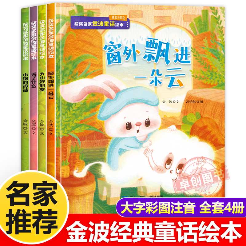 儿童绘本3到6岁 获奖名家童话绘本故事书幼儿园阅读绘本适合大中小班5岁专用 3岁儿童绘本宝宝绘本4到6岁阅读的幼儿绘本早教启蒙书