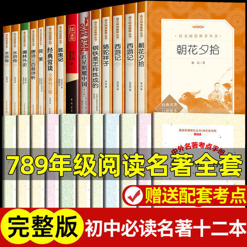 初中系列课外书人民文学出版社
