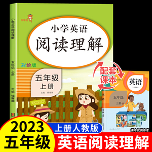 五年级上册英语阅读理解训练题 专项训练同步练习册人教pep版 拓展阅读练习与测试 小学生课堂作业本课课练听力语法练习强化100篇