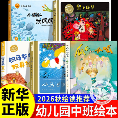园园绘读26秋中班幼儿园绘本