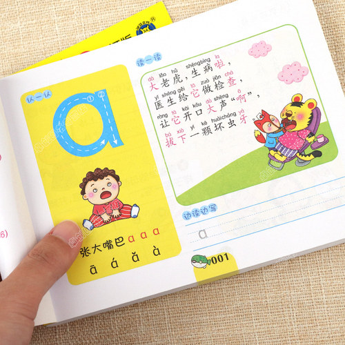 学前学拼音教材幼小衔接小学入学早准备 拼音拼读教材练习题 幼儿园大班一年级测试卷 幼升小一本通汉语拼音字母描红拼音书学前班