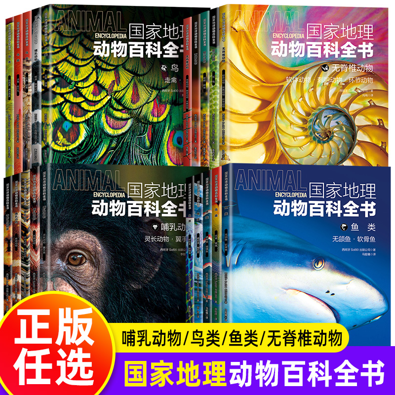 国家地理动物百科全书大百科全套恐龙书籍儿童昆虫海洋生物鸟类鱼类蛇类中国世界成人科普类读物小学生两栖dk畅销书排行榜自然博物