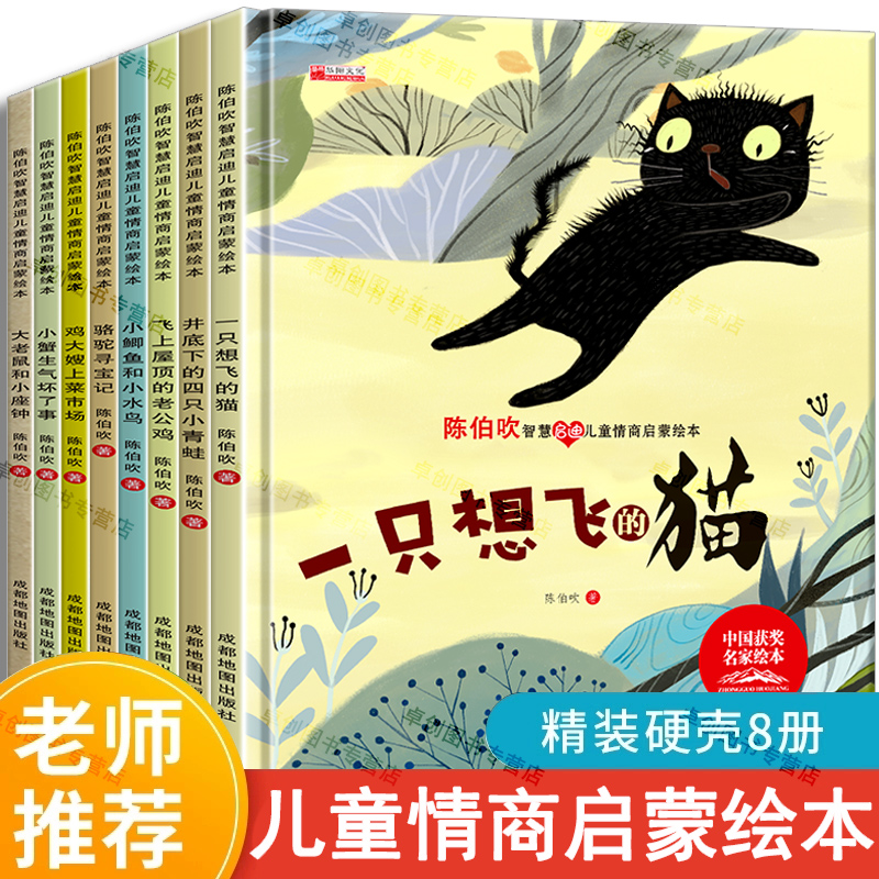 硬壳8册陈伯吹童话智慧儿童情商启蒙绘本3到4-6岁幼儿园大班老师推荐故事一年级书籍5岁精装硬皮经典宝宝幼小衔接阅读课外书必读