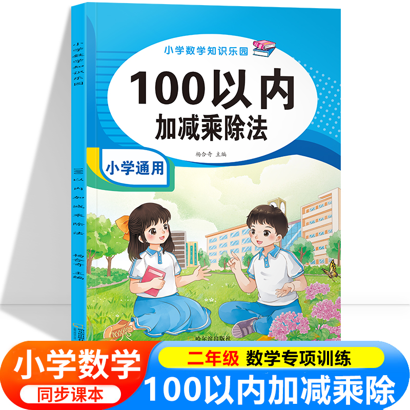 100以内口算加减法乘除法练习题