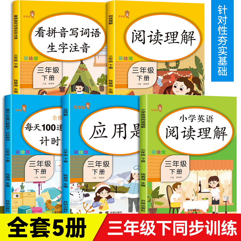 三年级下册语文数学同步专项训练