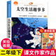正版 太空生活趣事多 书目上册老师 小学语文同步适合二年级阅读 课外书必读推荐 斳琼著 二年级下册课外阅读书籍注音版