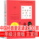 童谣诵读一百首100首 拼音版 王宜振主编 中国经典 中华传统民间幼儿童谣儿歌大全宝宝启蒙童诗注音版 小学生一二年级课外书必读书籍