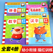 数字描红本拼音笔画笔顺汉字描红幼儿园初学者学前班幼小衔接教材全套书 1到100小中大班规范写字描红本天天练每日一练 儿童数学0