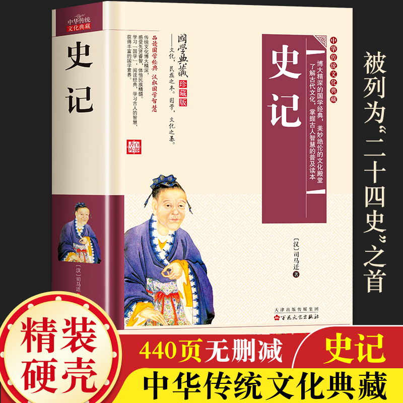 史记原著正版青少年版全本全注全译白话文版无障碍阅读小学生版课外阅读书籍中华上下五千年历史通史司马迁国学经典名著