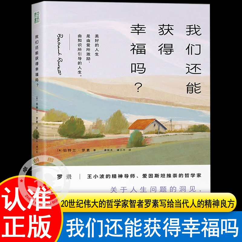 以清醒的头脑，洞悉人生幸福本质