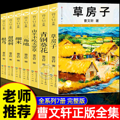 全套7册草房子正版曹文轩