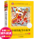 班主任老师推荐 书籍故事书 中国传统节日故事绘本二年级课外书必读下册经典 适合小学三年级语文阅读 书目正版 注音图画书带拼音名著