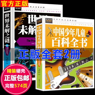 儿童绘本读物9岁以上十万个为什么 2册小学生3 三四五六年级课外书必读中国 5一6年级课外阅读书籍小学版 百科全书大全集全套正版