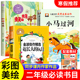 故事书彭文席蜘蛛开店鲁冰一起长大 玩具金波经典 正版 小马过河二年级必读课外书全套注音版 下册学期寒假阅读书籍2人民教育出版 社