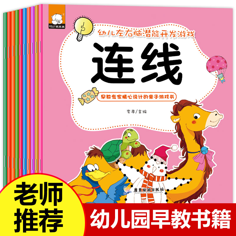 幼儿园书籍全套早教10本