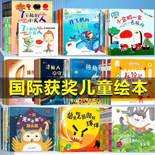 国际获奖儿童绘本3到6岁 故事书幼儿园专用大班中班小班阅读三四五岁2-4-5岁以上睡前故事经典早教启蒙图书情绪管理与性格培养读物