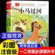 小马过河注音版 故事书二年级一年级带拼音故事阅读课外书必读大语文经典 书目小学生课外童话寓言故事少儿读物文学书籍