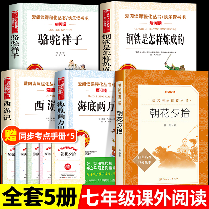 朝花夕拾七年级必读书全套5册