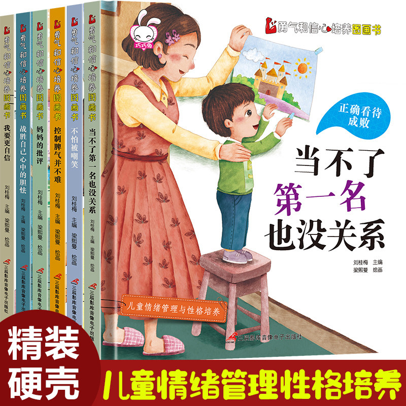 精装硬壳6册不是第一名也没关系 逆商培养儿童绘本3到6岁 故事书4-6-8岁阅读图画书小班中班幼儿园专用硬皮硬面图书大班情绪管理,书籍/杂志/报纸,绘本/图画书/少儿动漫书,淘宝优惠券,粉丝福利购,淘宝优惠卷