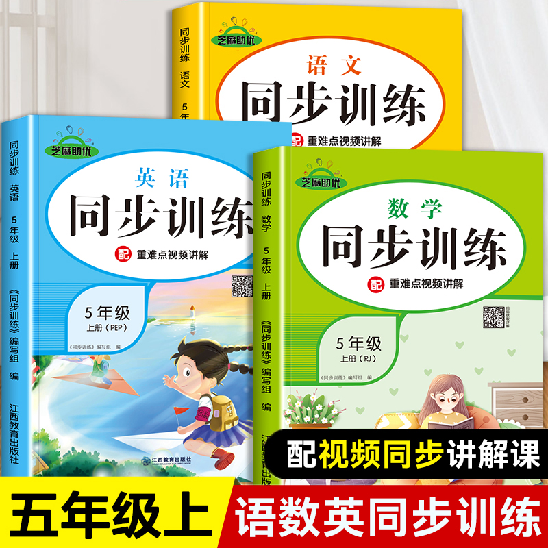 五年级上册同步训练全套语数英