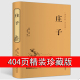 逍遥游 译文 中华传统文化道家典籍集注今注今译文白对照国学经典 书 书籍 庄子全集正版 原文 注释正版 全本全注全译全集 老庄之道