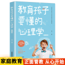 心理学正版 养出孩子好性格好习惯育儿指南 温柔 教养 语言 读懂孩子 教育孩子要懂 书 正面管教家庭儿童教育书籍家长必读父母