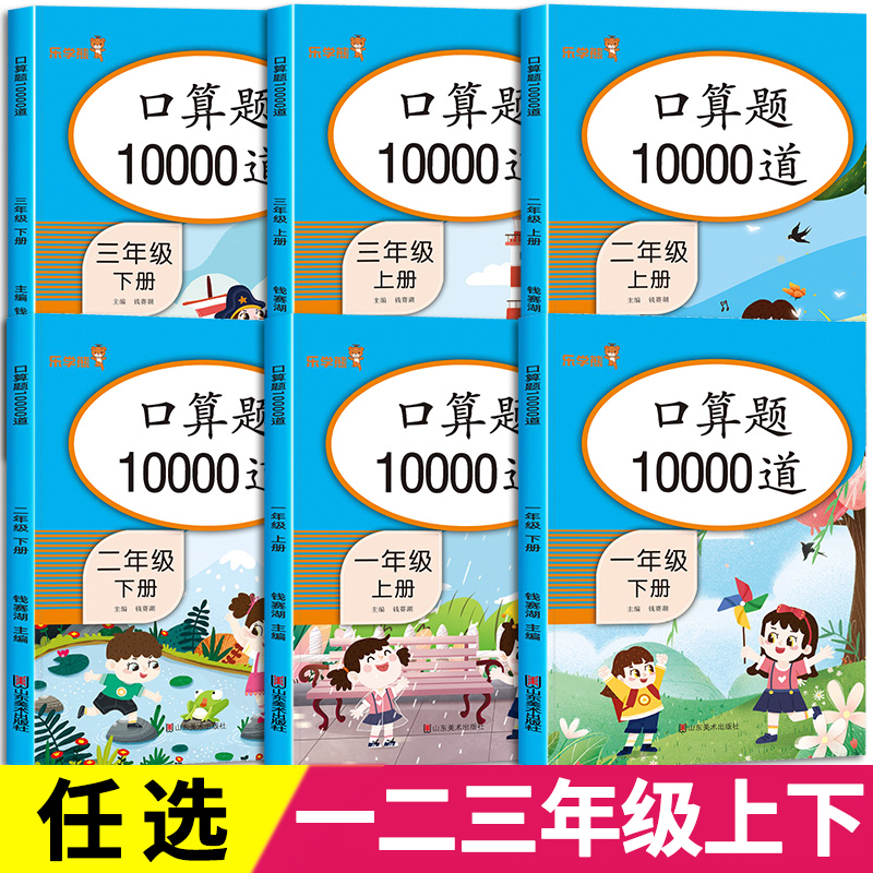 一二三年级上册下册10000道口算天天练人教版 小学生123年级数学口算题卡计算题同步专项训练每天100题计算能手小达人强化练习册 书籍/杂志/报纸 小学教辅 原图主图