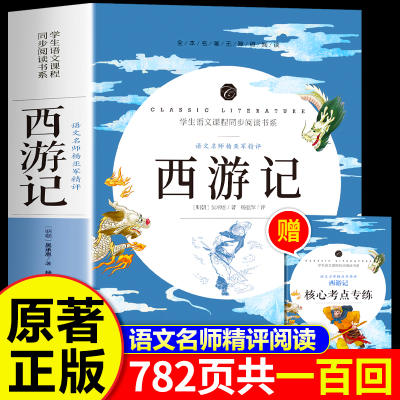 782页 完整一百回 带考点练习册子